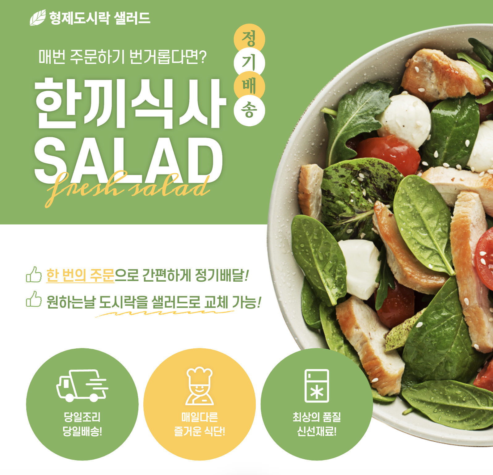 샐러드 섹션 3